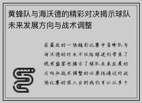 黄蜂队与海沃德的精彩对决揭示球队未来发展方向与战术调整